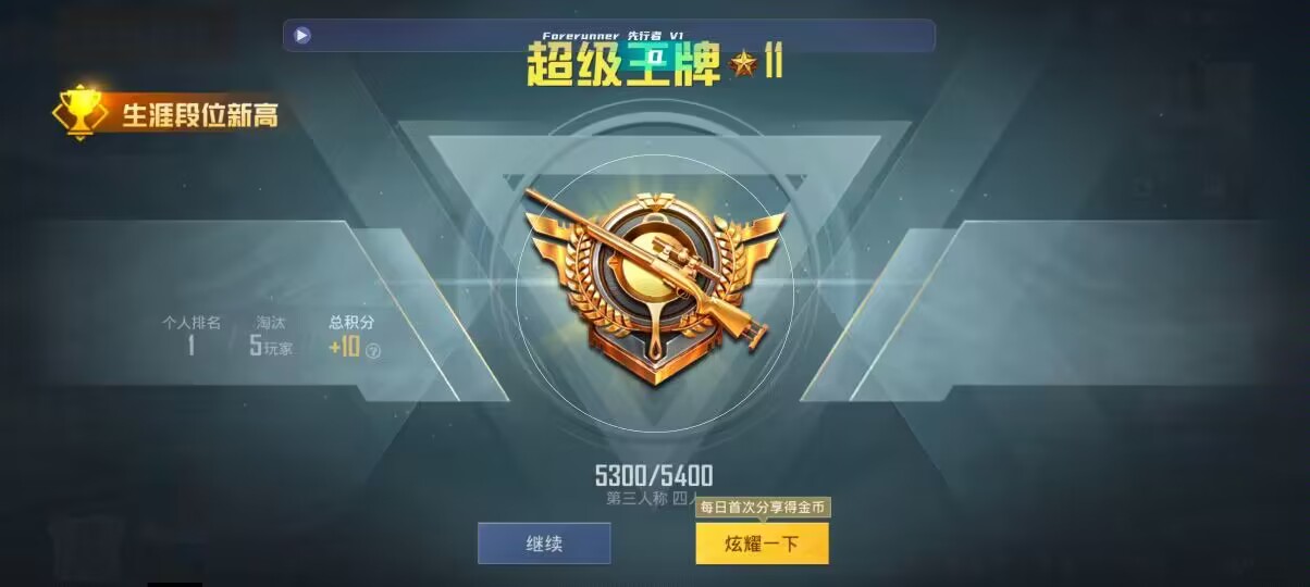 和平精英先行者透视直装 - 准星瞄准软件老版辅助预览图